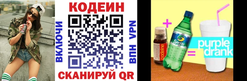 купить наркотик  blacksprut ССЫЛКА  Codein напиток Lean (лин)  Коммунар 